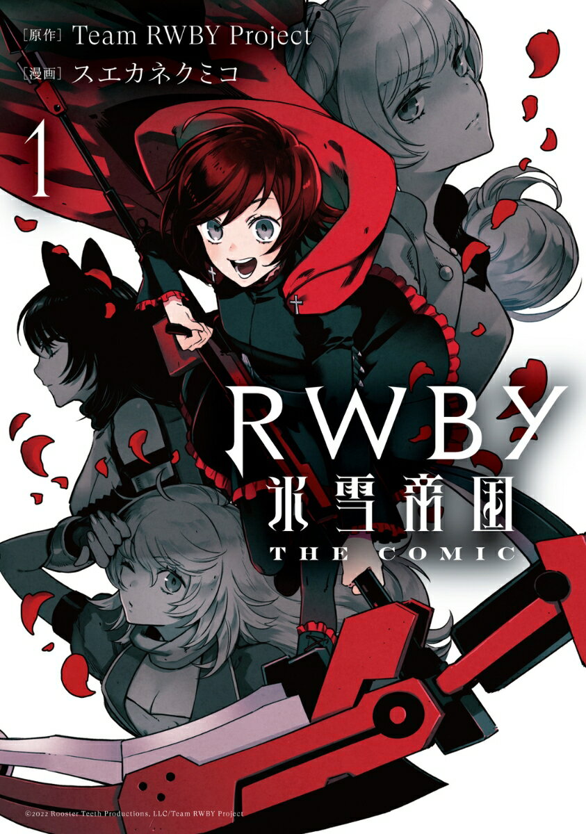 RWBY 氷雪帝国 THE COMIC 1