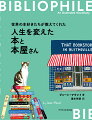 １０００冊以上の必読書と世界の本屋・図書館を紹介！『ハリー・ポッターと賢者の石』『サピエンス全史』『一九八四年』『ノルウェイの森』『ＡＫＩＲＡ』…本好きなら知っておきたいあらゆるジャンルの名著と、選り抜きブックスポットの魅力を凝縮。