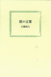 朝の言葉