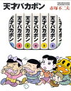 天才バカボン（1巻～7巻BOXセット） （竹書房文庫） [ 赤塚不二夫 ]