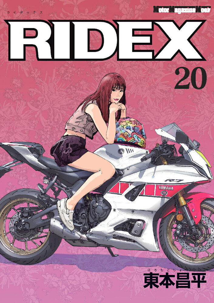 RIDEX（vol．20）