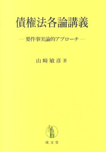 債権法各論講義