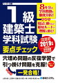 ８年分の学科問題を徹底分析！だから暗記に頼らない最短ルートで理解が進む！穴埋め問題の反復学習で引っ掛け問題を克服！だから一発合格！