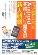 ずっと受けたかったAndroid業務アプリ開発の新人研修