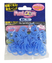 FunLoom （ファンルーム） バンド 蓄光ブルー