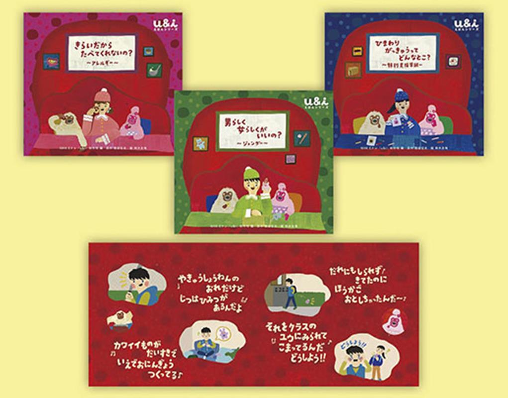 あなたとわたし、なにがちがうの？第3期（3冊セット）