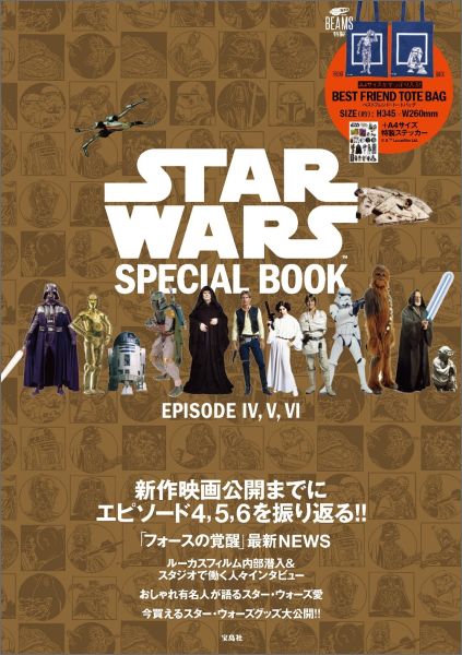 STAR WARS SPECIAL BOOK ～EPISODE IV,V,VI～ （［テキスト］）