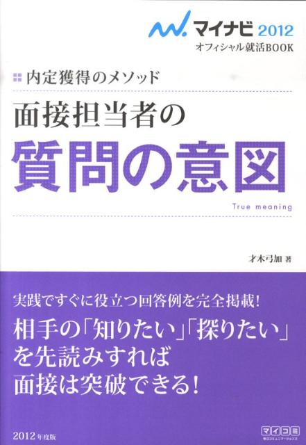 面接担当者の質問の意図（〔‘12〕）