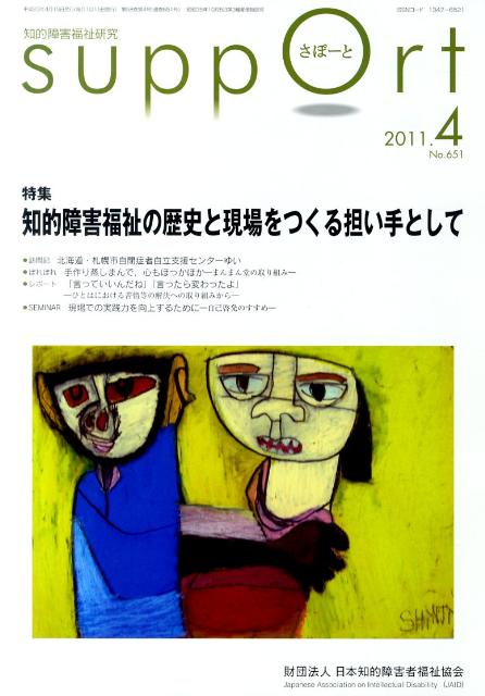 さぽーと（no．651（2011．4））