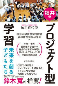 福井発　プロジェクト型学習