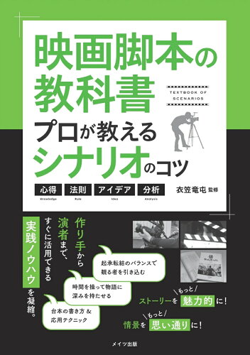 脚本の書き方の本 おすすめ6選 コツがわかる♪の表紙