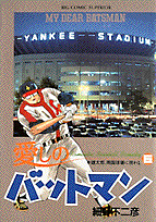 愛しのバットマン 6巻