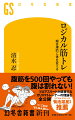 なぜここを鍛えるのか、なぜこのフォームかーあなたは目的に合致したフォームや回数を論理的に考えてトレーニングしているか。たとえば腹筋運動でへそをのぞき込むように上体を起こす人は、肝心の腹直筋を使えていない。あごを引きすぎず、頭と背中のラインを一直線にして上体を起こせば、筋肉によりフォーカスできる。さらに効果を上げたいなら、腹直筋だけではなく、腸腰筋も同時に鍛えられる腹筋運動・シットアップのほうがおすすめだ。わかりやすいイラストと解説が、筋トレ効果を最大限にアップする！