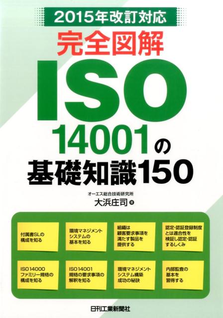 ޲ISO14001δμ150 2015ǯб [ ; ]