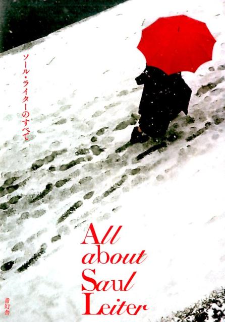 ソール ライターのすべて All about Saul Leiter ソール ライター