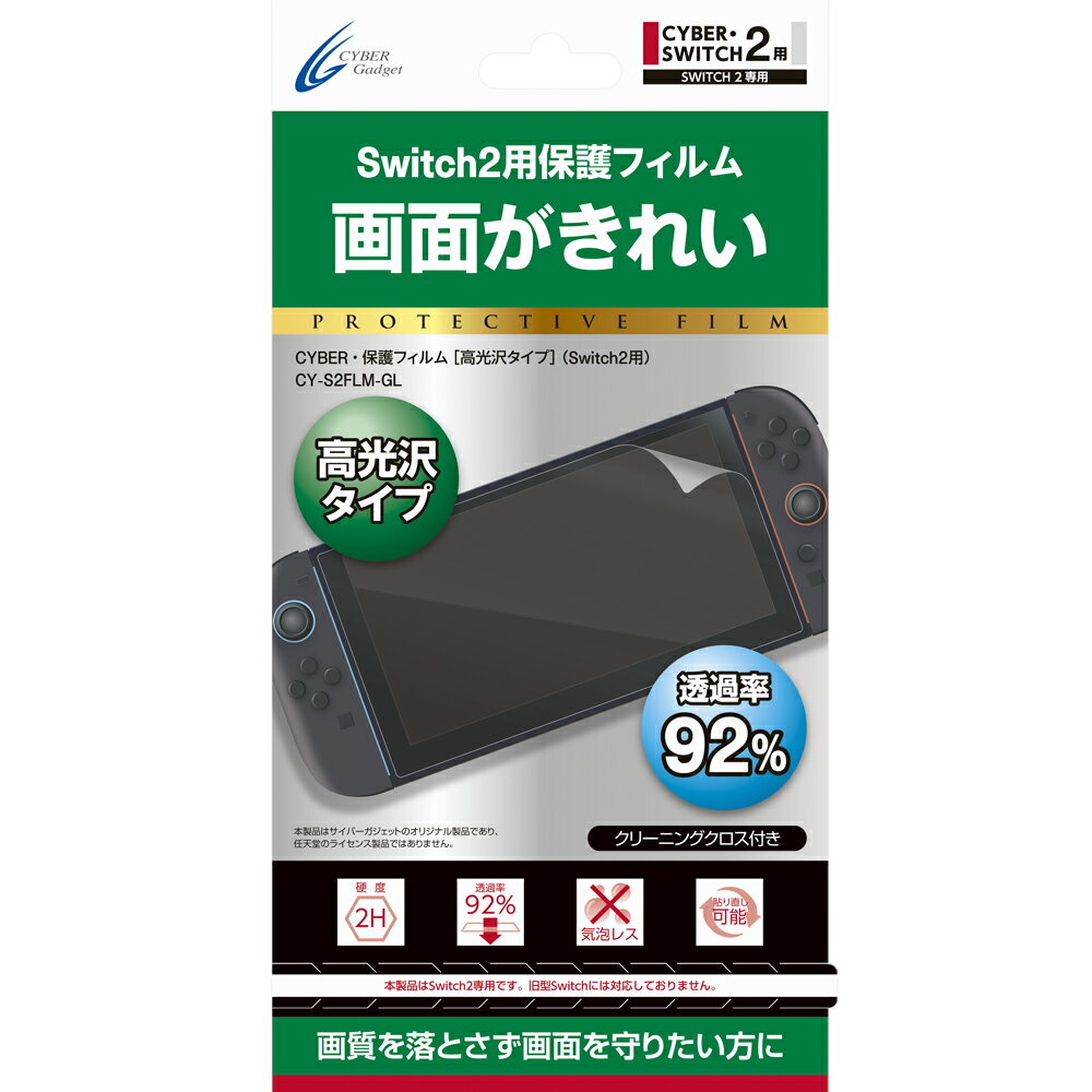 CYBER ・ 保護フィルム （ Switch2 用） 高光沢タイプ