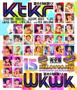 Hello! Project モーニング娘。 Berryz工房【VDCP_700】 ハロー プロジェクト タンジョウジュウゴシュウネンキネンライブ2012ナツ キタコレナツノファンマツリ ワクワクナツノファンマツリ カンゼンバン ハロープロジェクト モーニングムスメ ベリーズコウボウ 発売日：2012年12月05日 予約締切日：2012年11月28日 (株)アップフロントワークス 【映像特典】 Live Document 映像 HKXNー50017 JAN：4942463806170 16:9 カラー リニアPCMステレオ(オリジナル音声方式) HELLO! PROJECT 15TH ANNIVERSARY LIVE 2012 SUMMER ーKTKR NATSU NO FAN MATSURI!.WKWK NATSU NO FAN DVD ブルーレイ ミュージック・ライブ映像