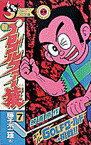 第7巻