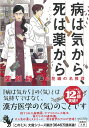 病は気から、死は薬から 薬剤師・毒島花織の名推理 （宝島社文庫　『このミス』大賞シリーズ） [ 塔山 郁 ]