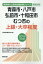 青森市・八戸市・弘前市・十和田市・むつ市の上級・大卒程度(2019年度版) 1,620円
