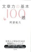 文章力の基本100題