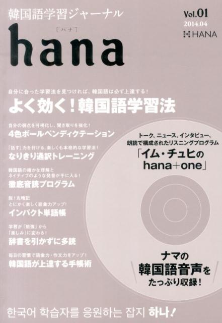 hana（vol．01（2014．04））