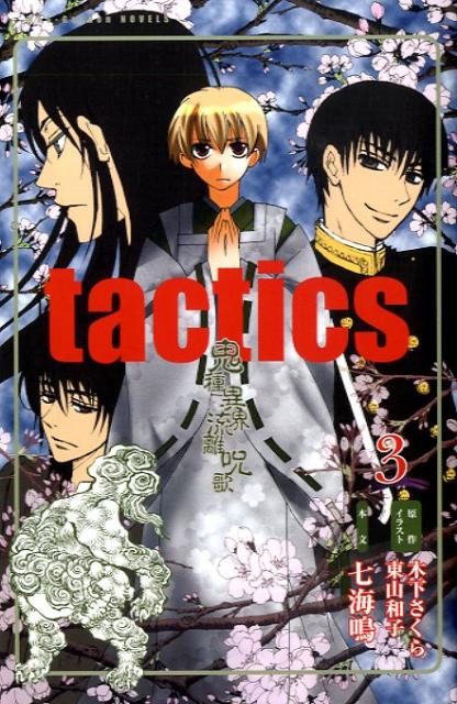 tactics（3）
