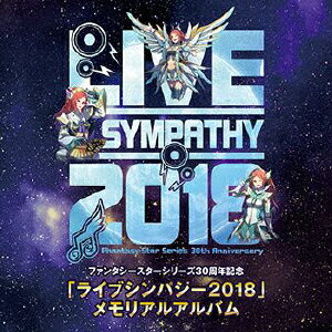 ファンタシースターシリーズ30周年記念「ライブシンパシー2018」メモリアルアルバム [ (ゲーム・ミュージック) ]