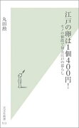 江戸の卵は1個400円！