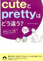 例えば、同じ「ありがとう」でもネイティブにはこう聞こえてる？Ｔｈａｎｋ　ｙｏｕ…「どうもありがとうございます」。Ｔｈａｎｋｓ…「どうも」。日常会話、旅先、英会話のレッスン…気付かないうちに誤解されないために、「違い」を知らなくちゃ。