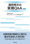 適時開示の実務Q＆A〔第2版〕 [ 宝印刷株式会社 ]