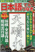 日本語てんつなぎ(VOL.2)