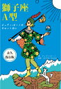 【POD】ジュディオーノのタロット占い　獅子座A型 [ ジュディ・オーノ ]