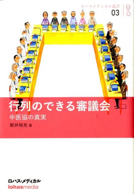 行列のできる審議会