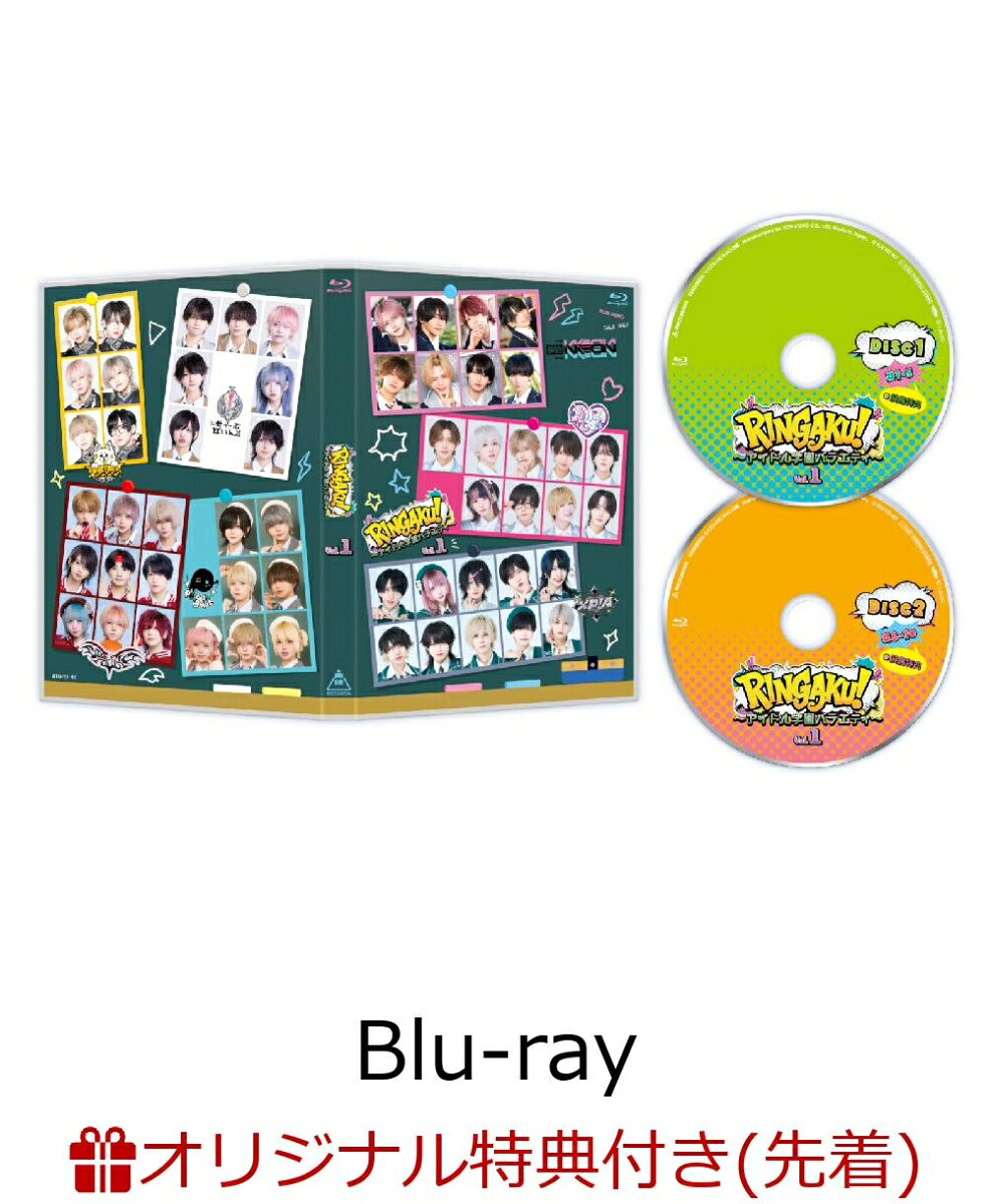 【楽天ブックス限定先着特典】RINGAKU!～アイドル学園バラエティ～ Vol.1【Blu-ray】(2L判ブロマイド4枚セット（▷せーぶぽいんと&DeXeultio）) [ (バラエティ) ]