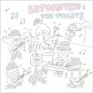 あしたトイレに行こう [ サトミツ&ザ・トイレッツ ]