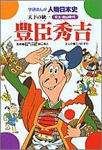 豊臣秀吉 1巻 表紙