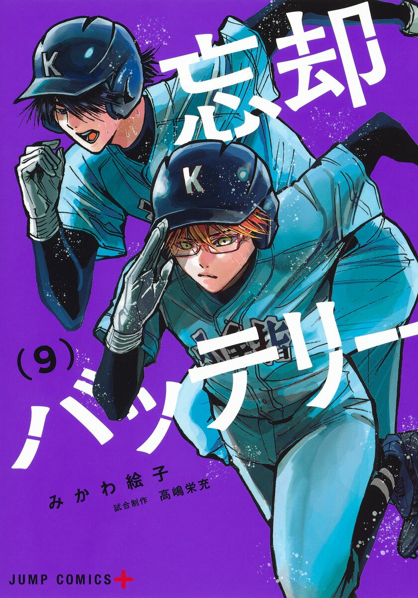 忘却バッテリー最新話74話ネタバレ感想 要圭が本当に忘却したかった想いとは くろいとりの漫画とゲームと