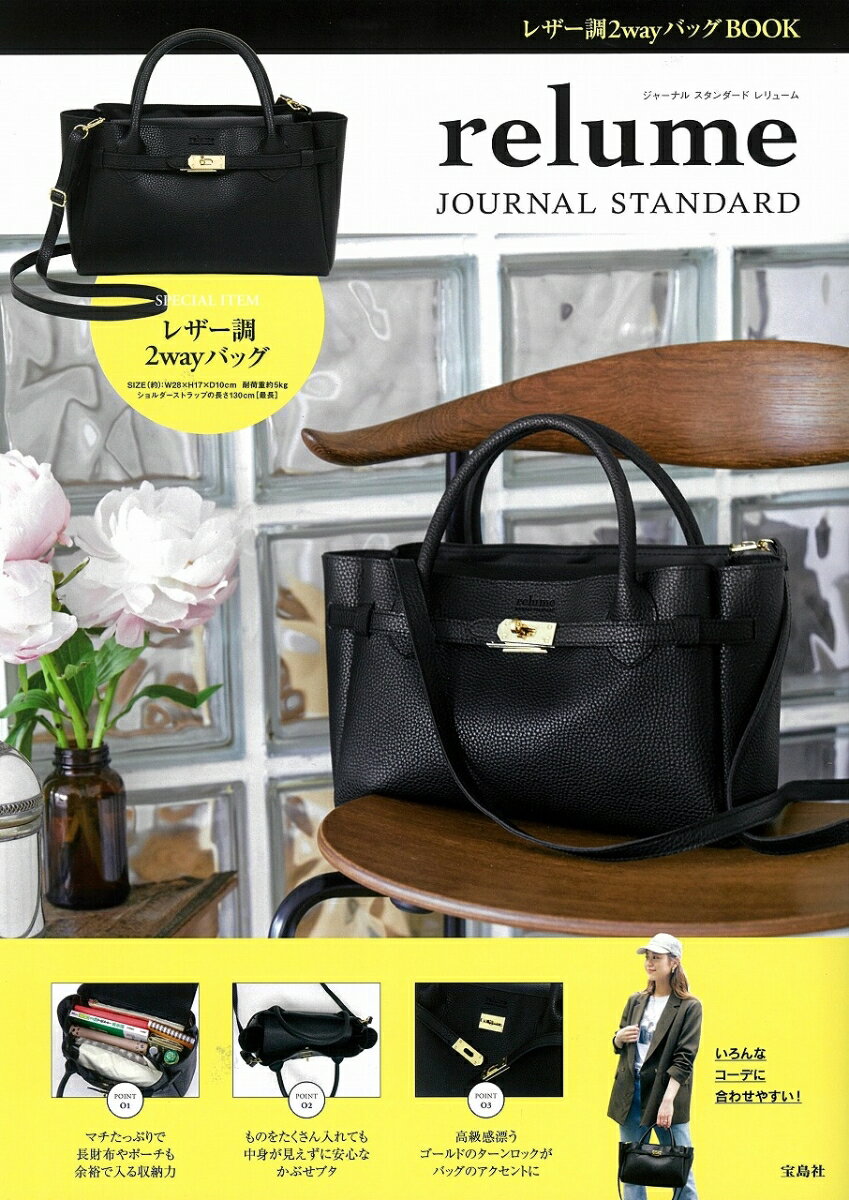 JOURNAL STANDARD relume レザー調2wayバッグBOOK