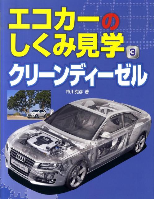 エコカーのしくみ見学（3）