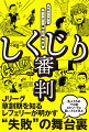 Ｊリーグ草創期を知るレフェリーが明かす“失敗”の舞台裏。先人たちのマル秘エピソードに笑い、そして学ぶ。