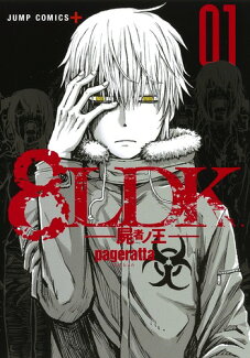 8LDK-屍者ノ王ー 1の表紙