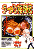 ラーメン発見伝（7）