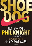 SHOE　DOG（シュードッグ）