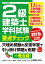2級建築士学科試験要点チェック2019年版 3,024円