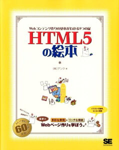 HTML5の絵本