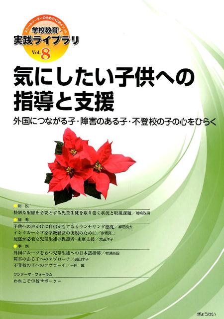 気にしたい子供への指導と支援