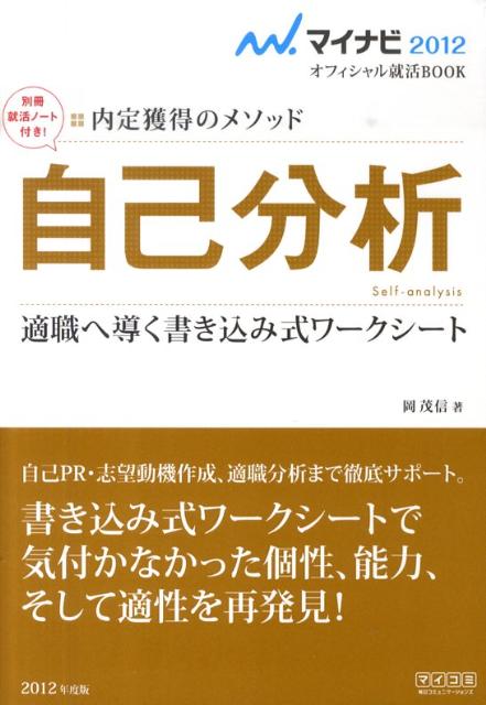 自己分析（〔‘12〕）