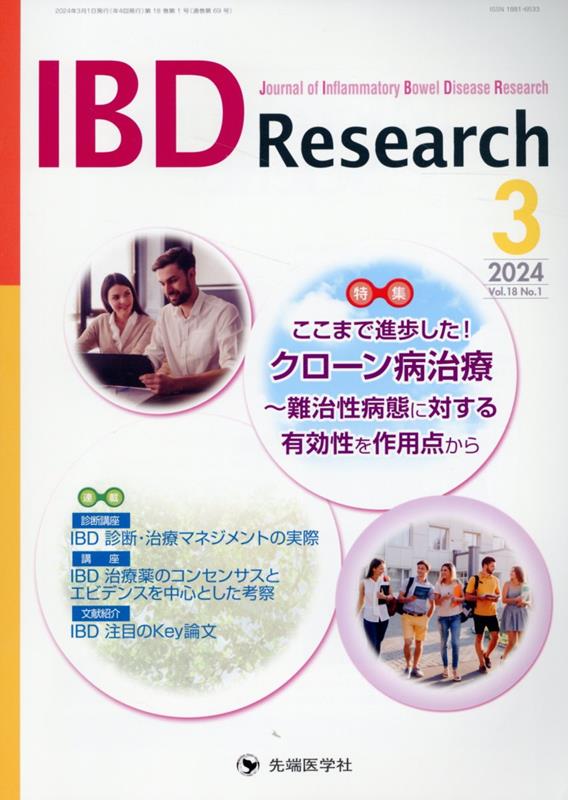 IBD Research（Vol．18 No．1（202）