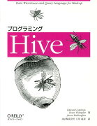 プログラミングHive